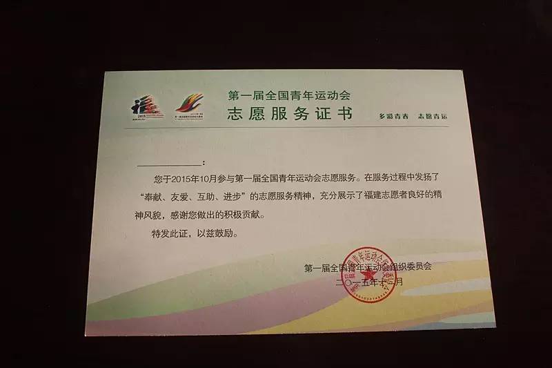 【有人@我】你有一份青运会志愿者证书等待签