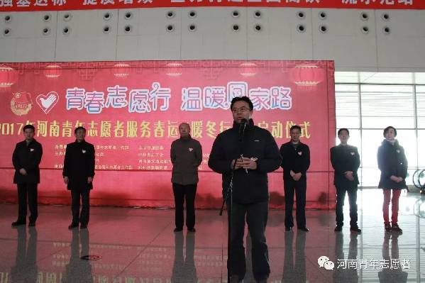 青春志愿行 温暖回家路 --2017年河南青年志