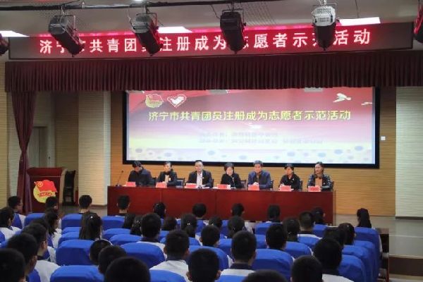 无志愿 不青春--济宁市共青团员注册成为志愿者