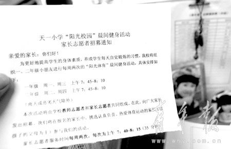 小学招募家长当健身志愿者--中国青年志愿者网