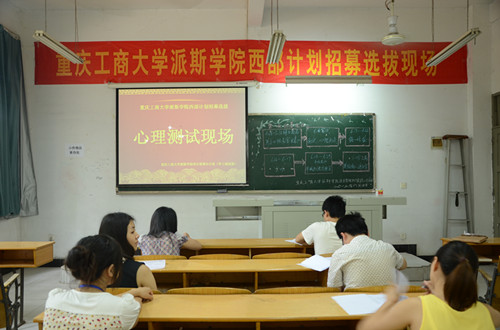 重庆各高校积极做好西部计划选拔工作--中国青