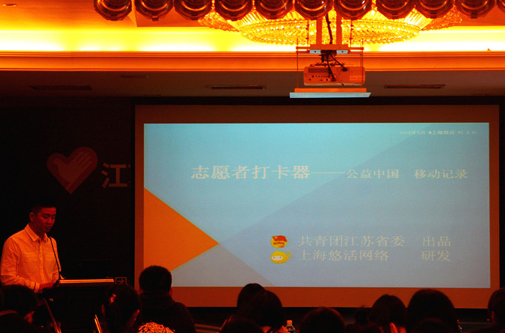 江苏省暨南京市志愿者打卡器平台开通仪式在