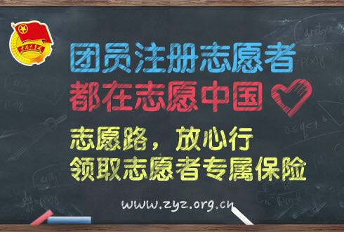 团员注册志愿者官方入口