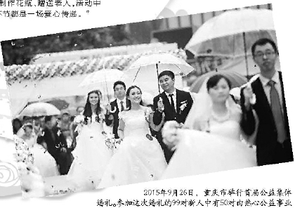 2015年9月26日，重庆市举行首届公益集体婚礼