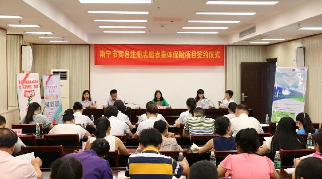 南宁市实名注册志愿者集体保险签约仪式举行-