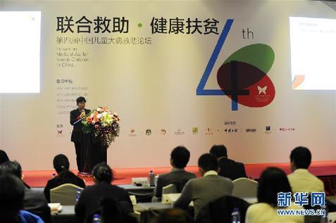 （医卫）第四届中国儿童大病救助论坛在京举行