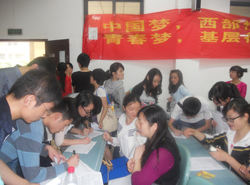 重庆各高校积极做好西部计划选拔工作--中国青