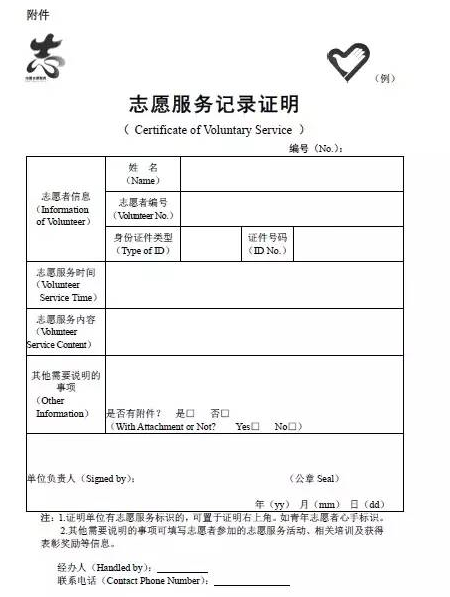 志愿服务证明怎么写，这条微信告诉你|官方版--中国青年志愿者网