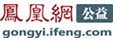 凤凰网公益